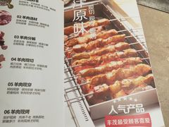 菜单-丰茂烤串(金泉美食宫店)