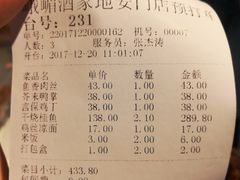 账单-峨嵋酒家(地安门店)