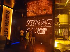 -A8 music club(宁波店)