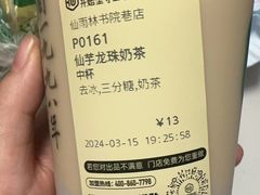 -仙雨林·奶茶鲜果茶(书院巷店)