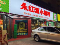 -永红源·小排档(闽江路店)