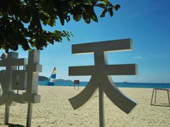 -三亚亚龙湾天域度假酒店