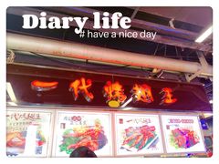 门面-一代烤翅王(大汉口店)