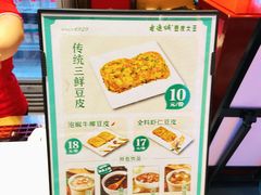 菜单-老通城豆皮大王(吉庆街店)