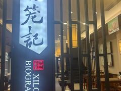 -锡笼记·无锡小笼(人民路店)