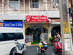 -鸡饭店