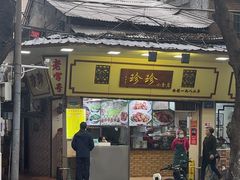 -珍珍小食店(西华路店)