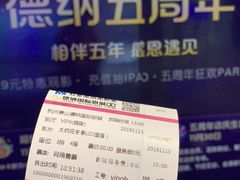 -萧山德纳MAX影城