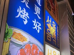 -哈哈碳都·牛肋条无限自助烤肉(台江万达店)