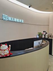 -Fundi张玉珊修身堂·indiba·BTL科技瘦身