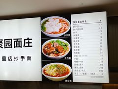 -聚园面庄(新光天地店)