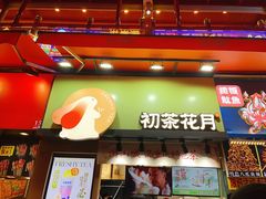 -八一好吃街·高品美食广场