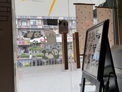 -熊猫一间店欧式奶茶铺