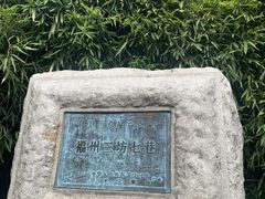 -三坊七巷历史文化街区