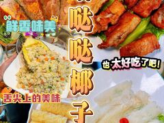 -椰梦长廊