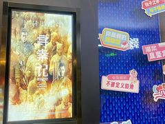 -春天国际影城(中庚漫游城杜比全景声店)