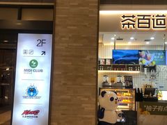 -茶百道(中海环宇城店)