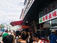 -南门口湘军剁辣椒老店(老长沙第一品牌店)