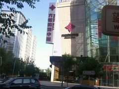 -方恒购物中心(望京小街店)