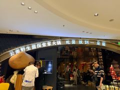 -一朵菌·野生菌探索家火锅(南亚店)