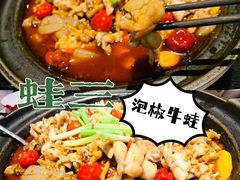 -蛙三泡椒牛蛙(万象城店)