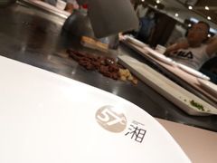 -57度湘(王府井10F店)