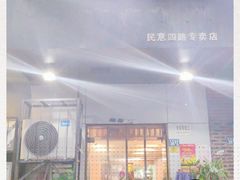 -黑皮烧烤(民意四路店)