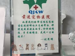-天津前进宠物医院(前进道店)