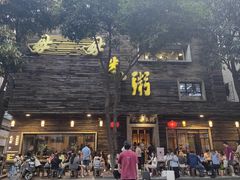 -大良毋米粥(锦龙路总店)