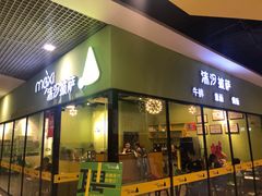 -沫汐披萨(白象街店)