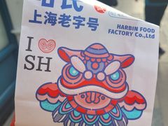 -上海哈尔滨食品厂(淮海中路店)