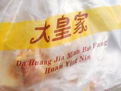 -大皇家面包房(泉州南路店)