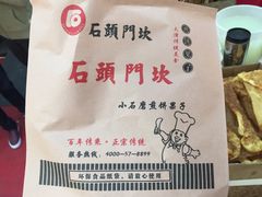 -石头门坎