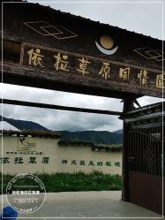-纳帕海依拉草原