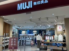 -MUJI无印良品(保利时光里店)