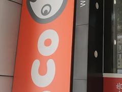 -CoCo都可(颐高区店)