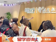 -新东方前途出国留学·小语种(解放碑中心)