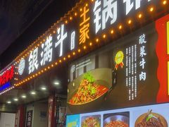 -银满斗(步行街总店)