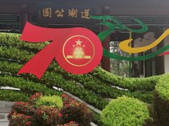 -莲湖公园