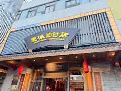 -抱德·潮汕味(敦和店原惠城鱼仔)