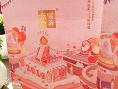 -奈雪的茶(中储能店)