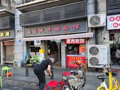 -王记生烫牛杂面馆(兰陵路店)