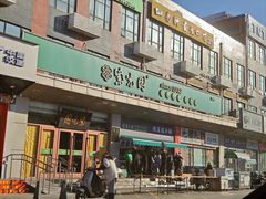 -紫光园(燕郊总店)