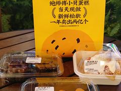 -鲍师傅糕点(春熙路店)