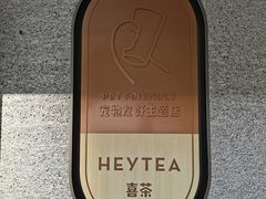 -喜茶(深圳喜荟城店)