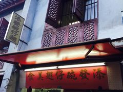 -添發碗仔翅美食