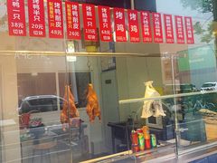 门面-创晶烤鸭(吴山路店)