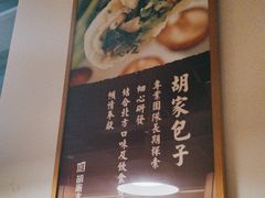 -胡家大厨(时光街店)