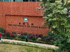 -香港大学