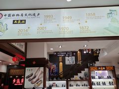 -步瀛斋(大栅栏西街店)